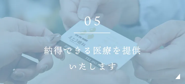 納得できる医療を提供